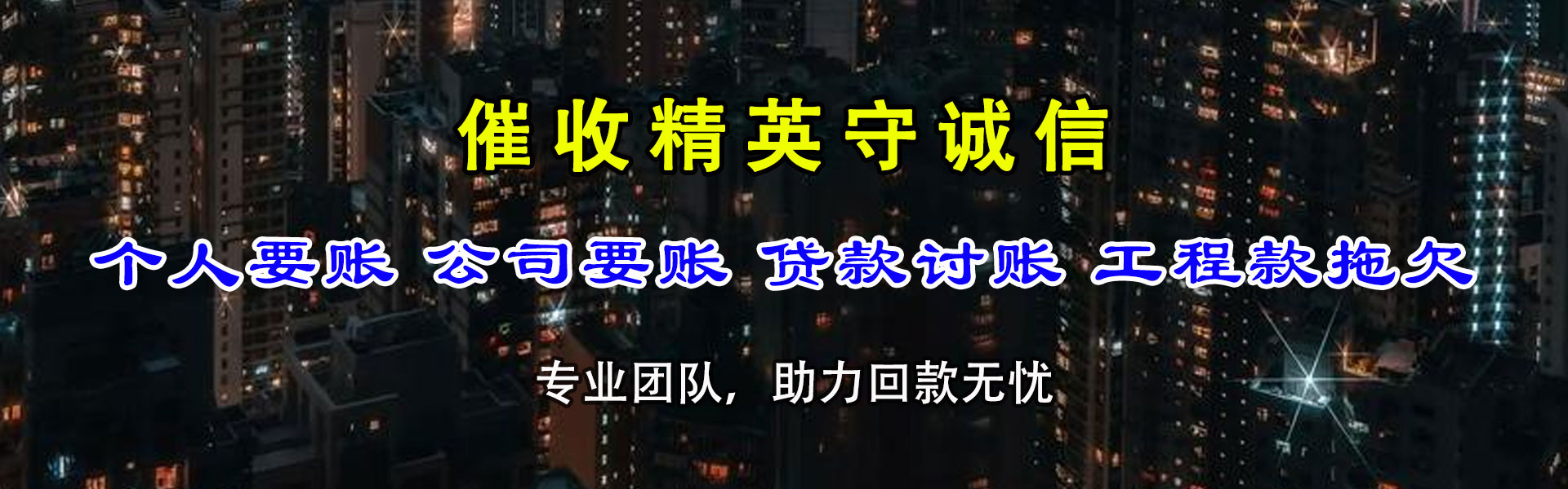 龙门要账公司